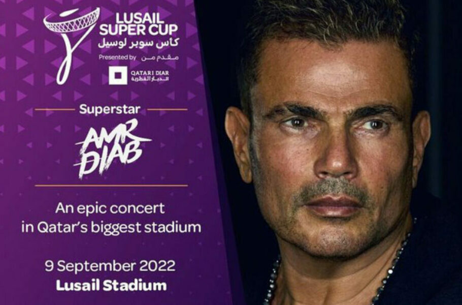 Amr diab to perform at lusail super cup on 9 september 2022