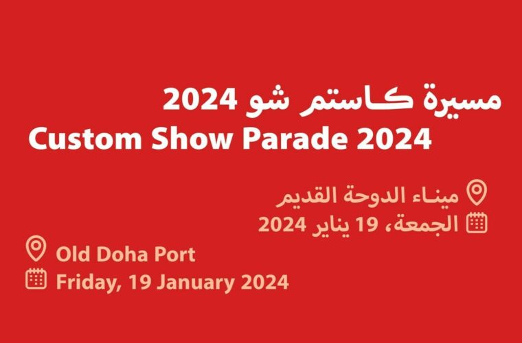 ILoveQatar.net | Custom Show Parade 2024 at Old Doha Port - Vimarsana News