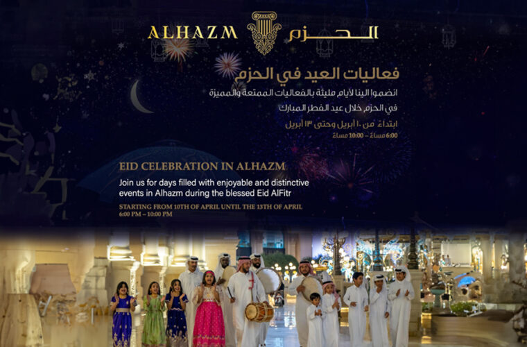 ILoveQatar Eid Al Fitr Celebrations At Alhazm Mall ILoveQatar Eid Al Fitr Celebrations At Alhazm Mall