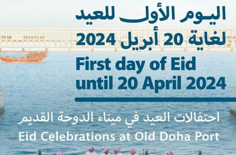 ILoveQatar.net | Eid Celebrations at Old Doha Port - Vimarsana News