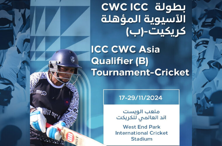 ILoveQatar.net | ICC CWC Asia Qualifier (B) Tournament - Cricket