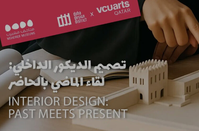 ILoveQatar.net | Interior Design: Past Meets Present Workshop