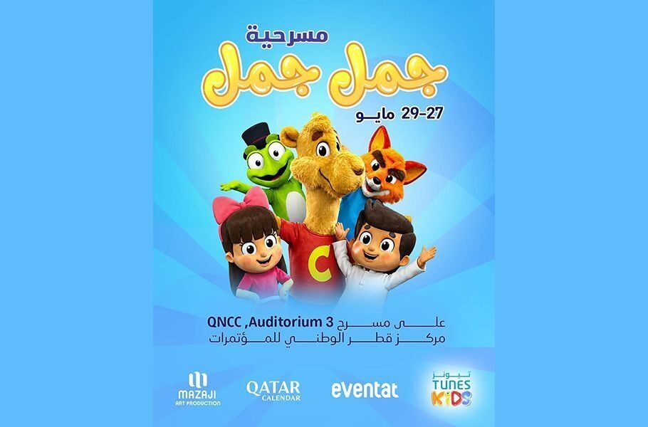 ILoveQatar.net | Jamal Jamal Theatrical Play