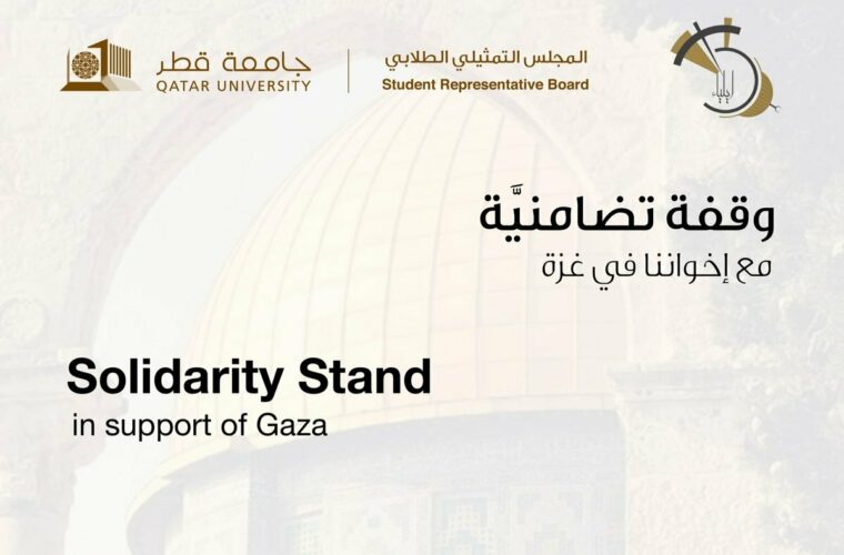 ILoveQatar.net | Solidarity Stand in support of Gaza at Qatar University - Vimarsana News