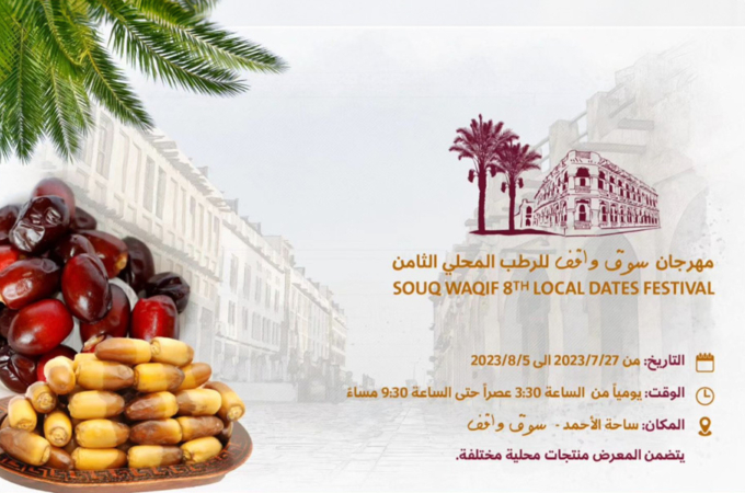 Souq waqif local dates festival qatar 2023