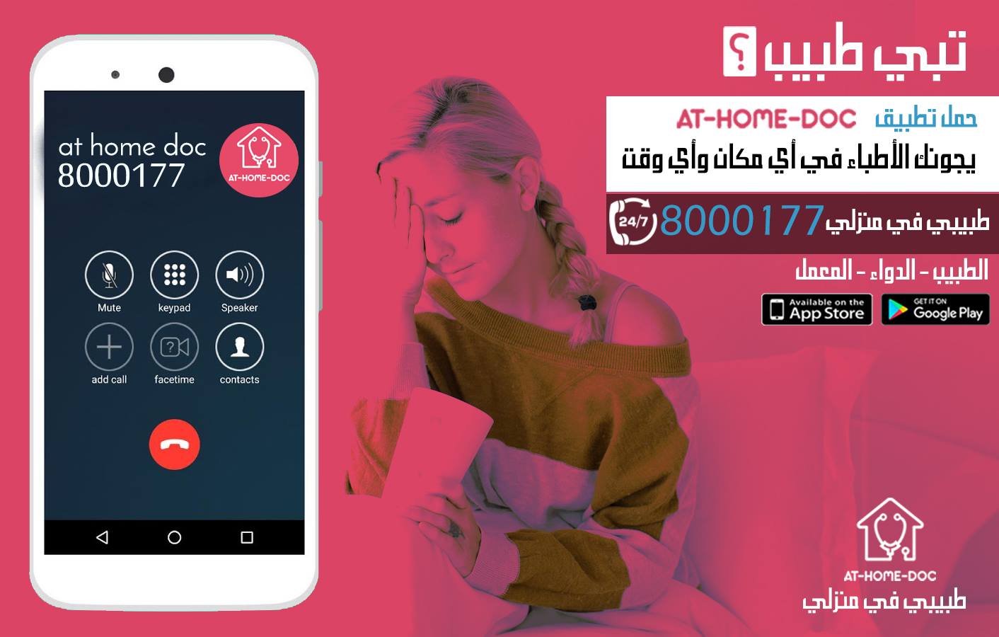 At-Home-Doc app Qatar