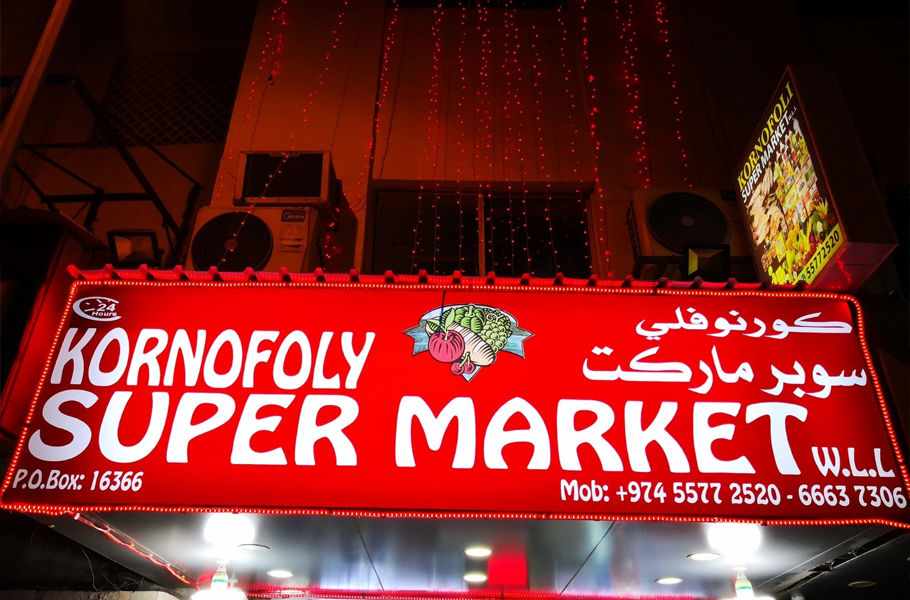 Lesserknown supermarkets and grocery stores in Qatar