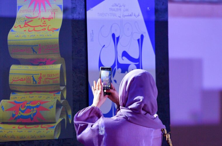 ILoveQatar.net | More than 100 designers from MENA region to participate in 'Design Doha' biennial - Vimarsana News
