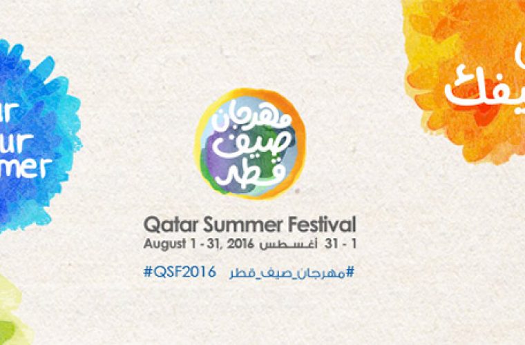 ILoveQatar.net | Qatar Summer Festival 2016 – Entertainment City