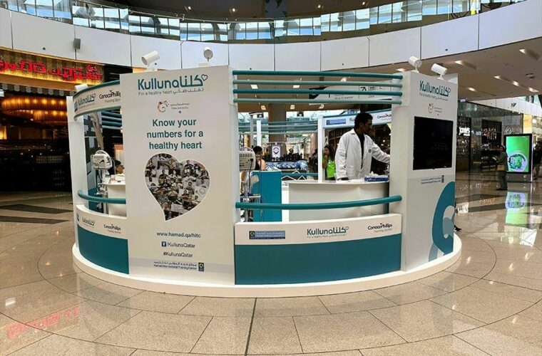 ILoveQatar.net | Doha Festival City hosts Kulluna Healthy Heart Campaign in collaboration with HMC and ConocoPhillips - Vimarsana News