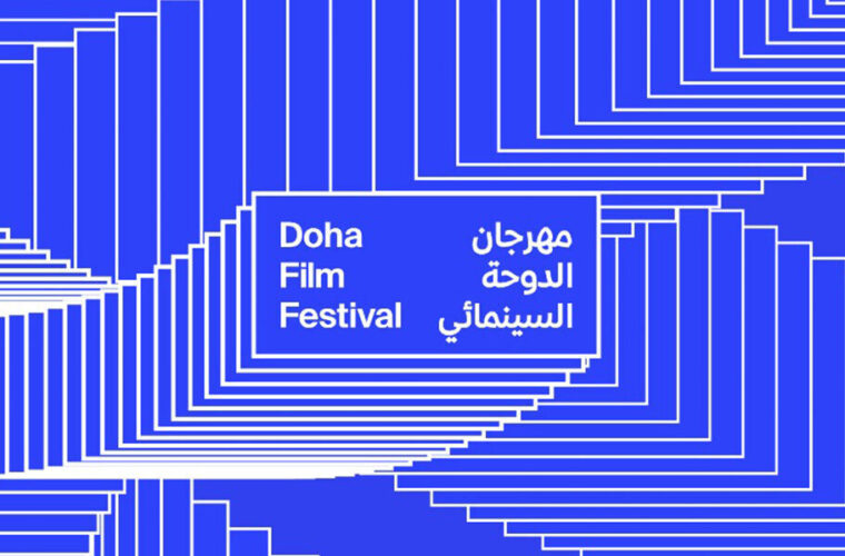 Media City's Qatar Film Committee launched at Doha Film Festival 2025