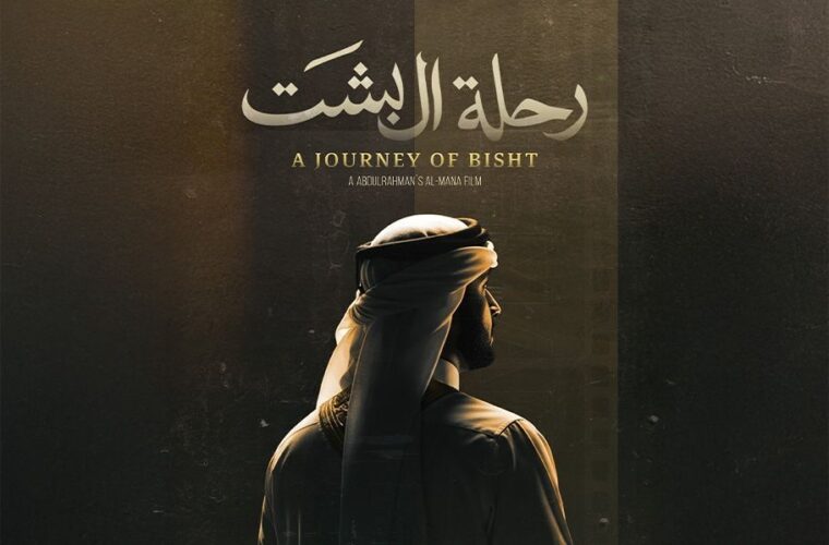 ‘The Maker: A Journey of Bisht’ showcases Qatari heritage on the global screen